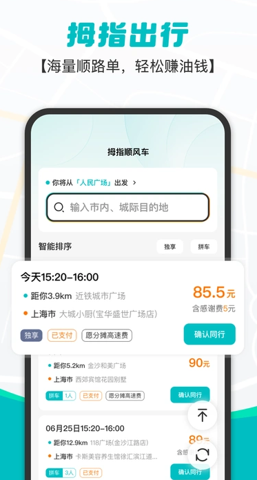拇指出行app官网版