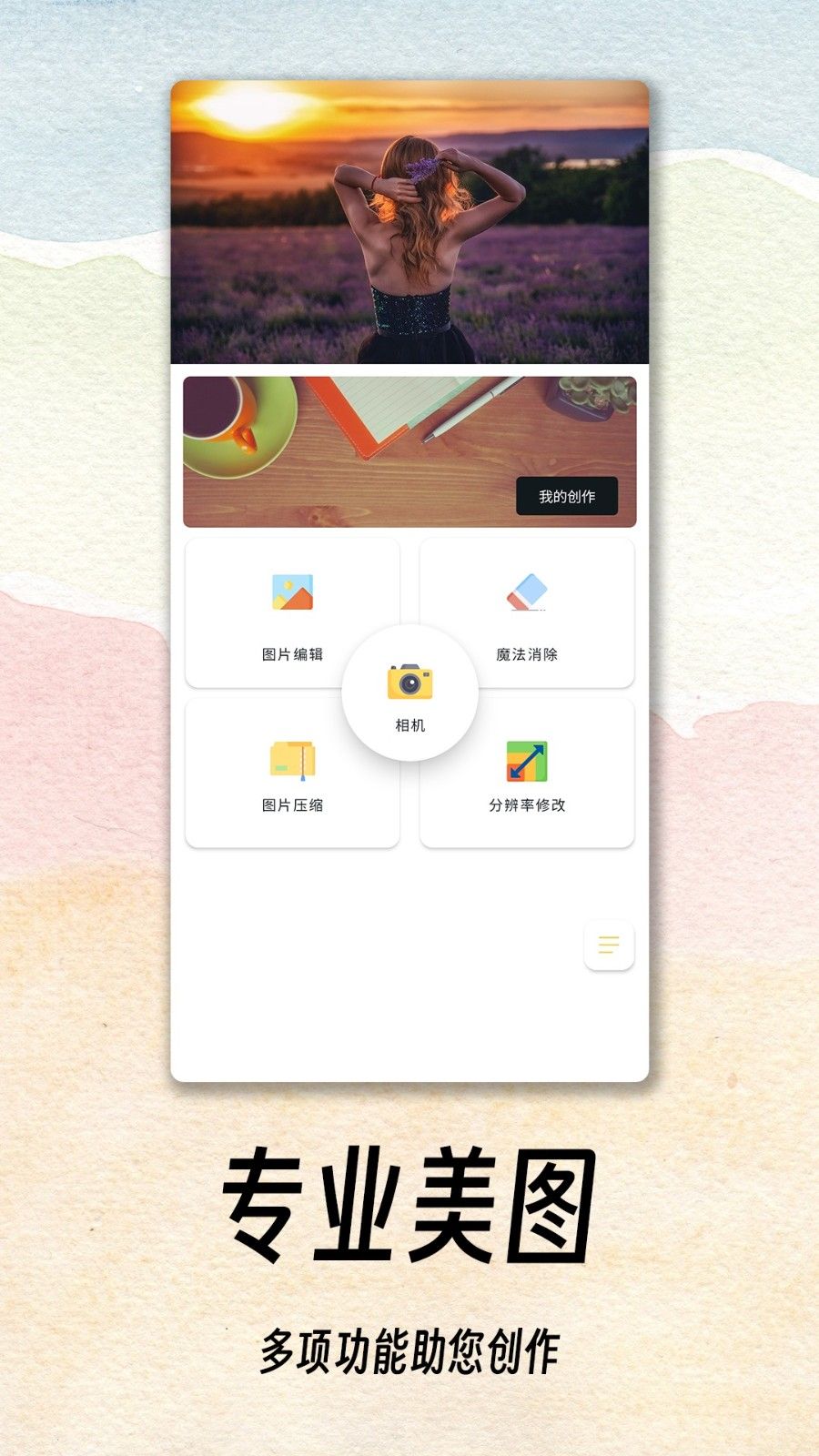 PicstarAI修图