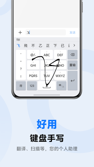 Jovi输入法Pro正版