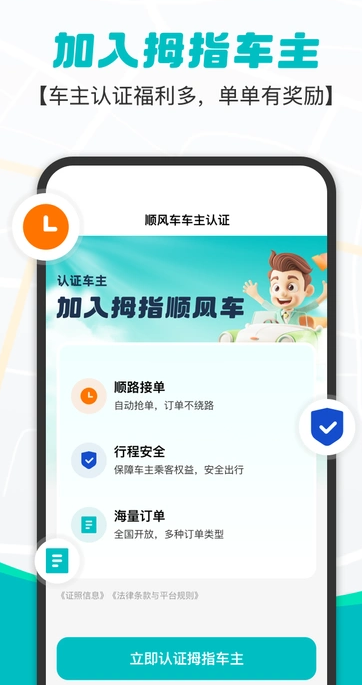 拇指出行app官网版