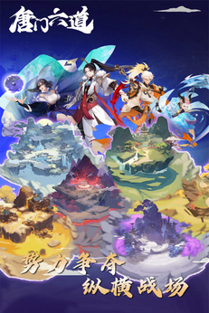 唐门六道2025最新版
