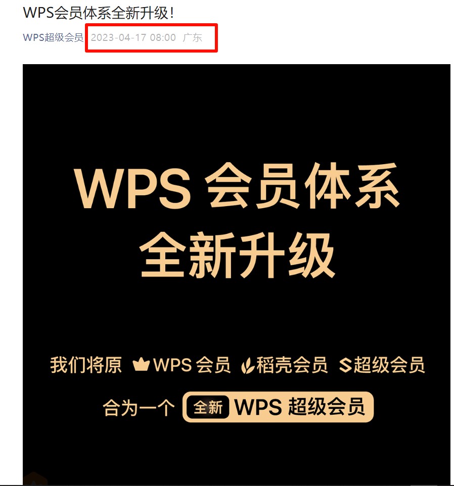wps的会员类型有哪些 wps会员分类盘点
