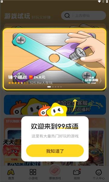 99成语