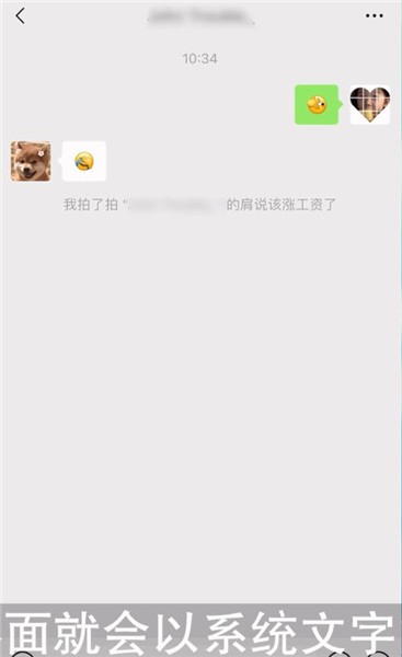 如何发送微信戳一戳