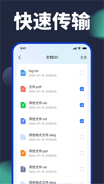 换机搬家助手安卓版