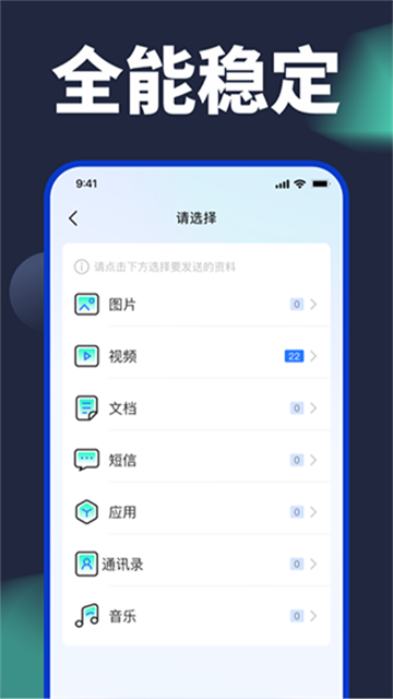 换机搬家助手安卓版