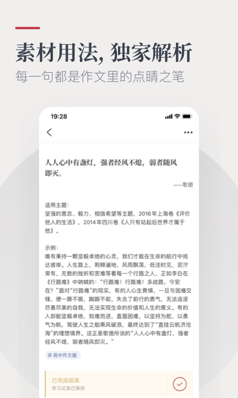 作文纸条手机版
