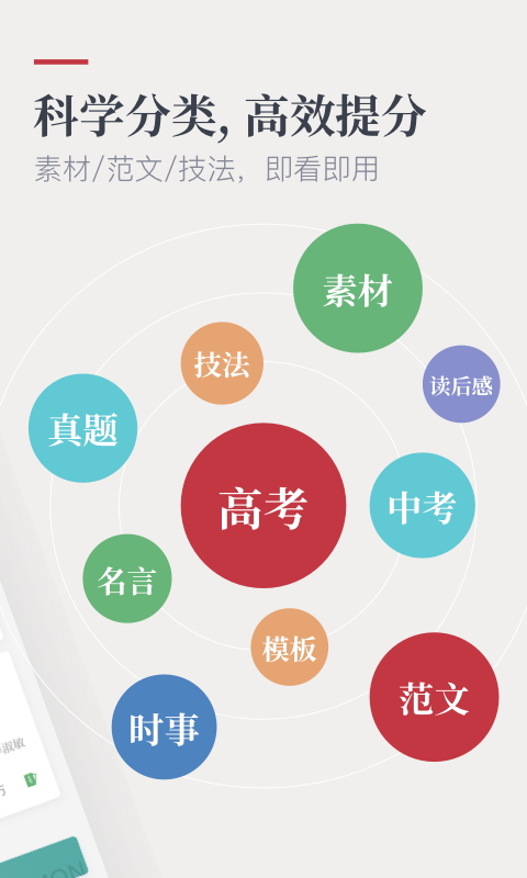 作文纸条手机版