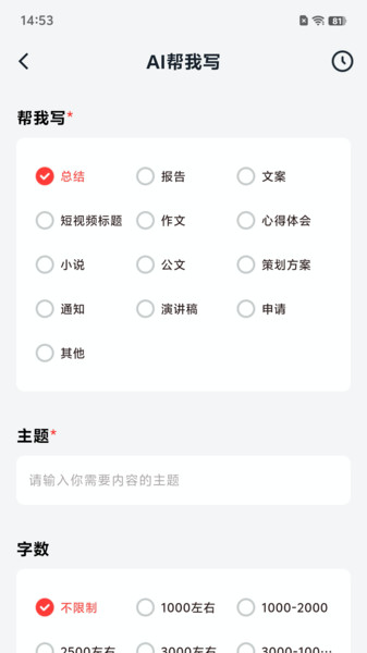 小智写作助手