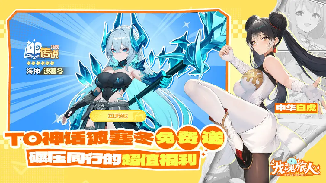 龙魂旅人公测版