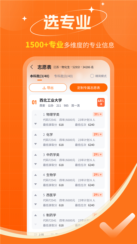 高考志愿规划大师1.2.4
