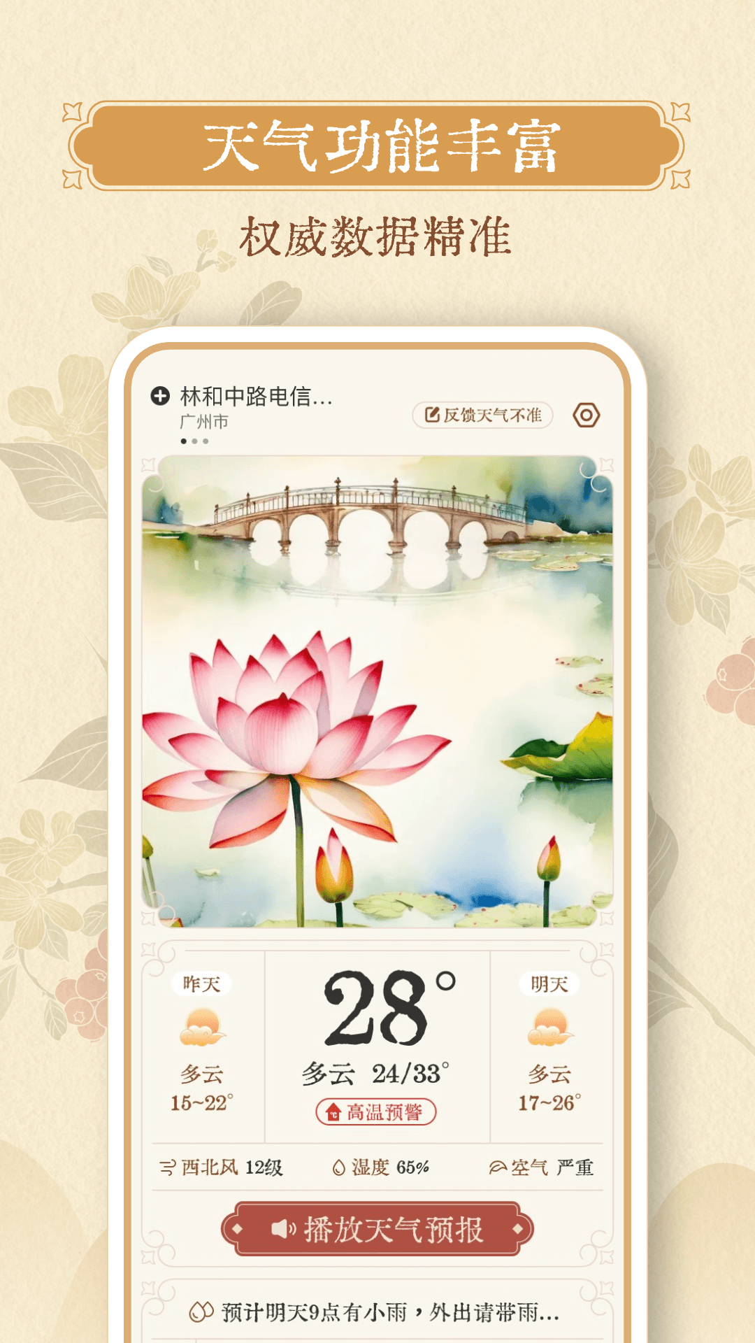 雨晴天气最新版