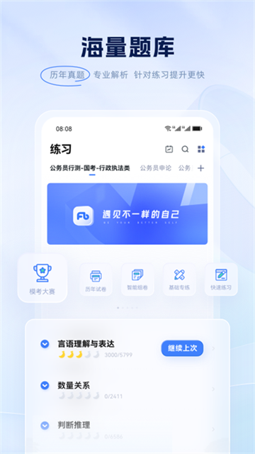 粉笔申论官网版