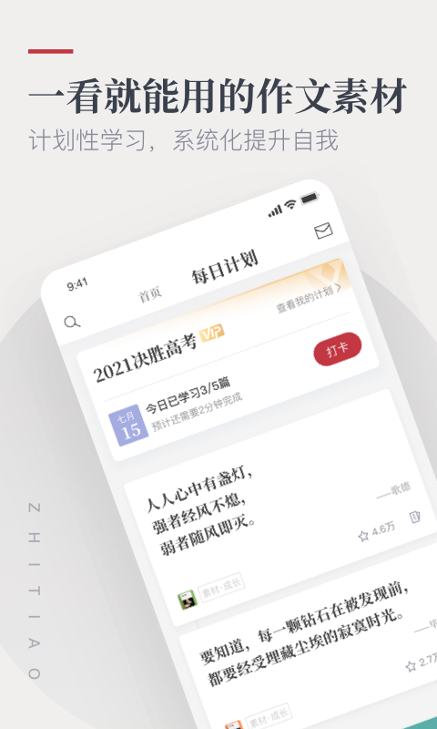 作文纸条手机版