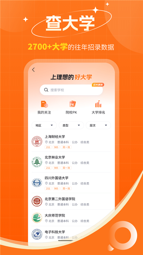 高考志愿规划大师1.2.4