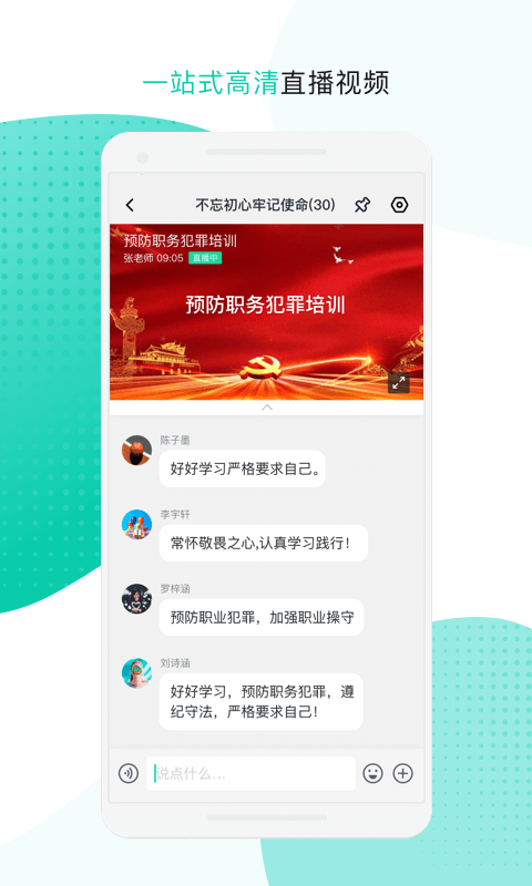 中移移动办公官方版