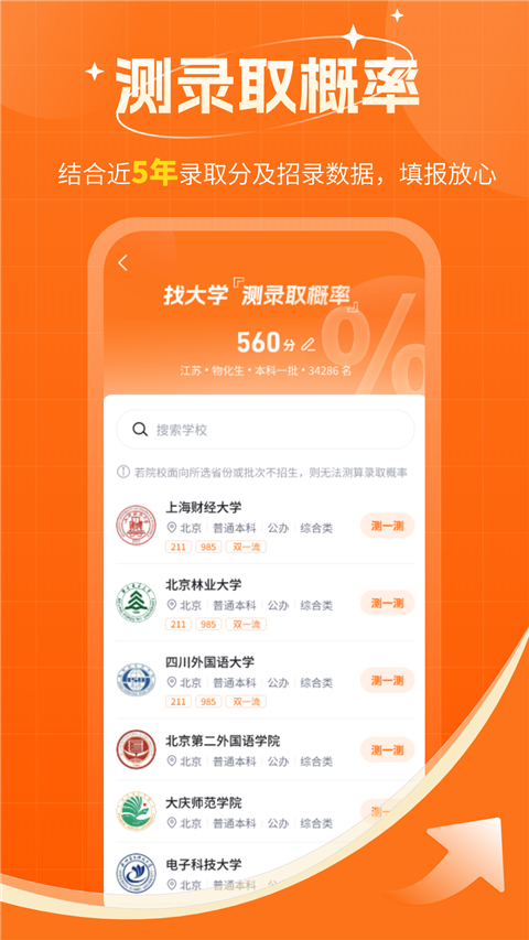 高考志愿规划大师1.2.4