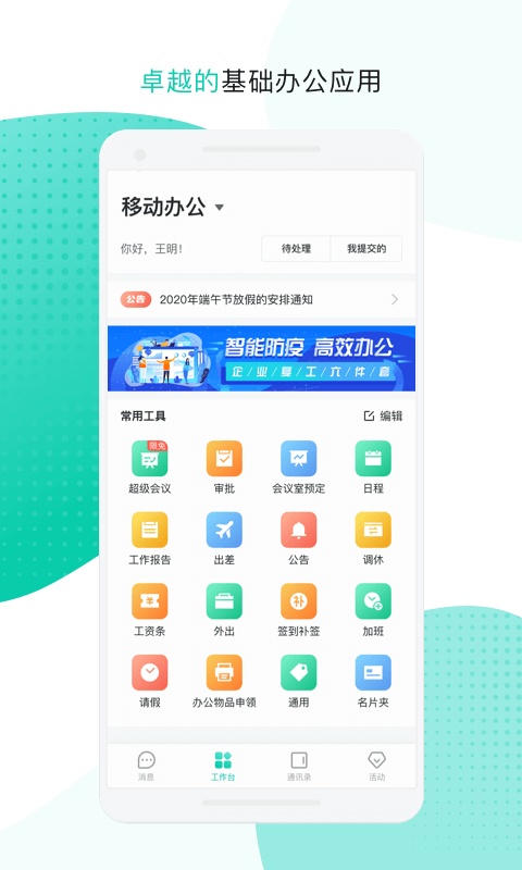 中移移动办公官方版