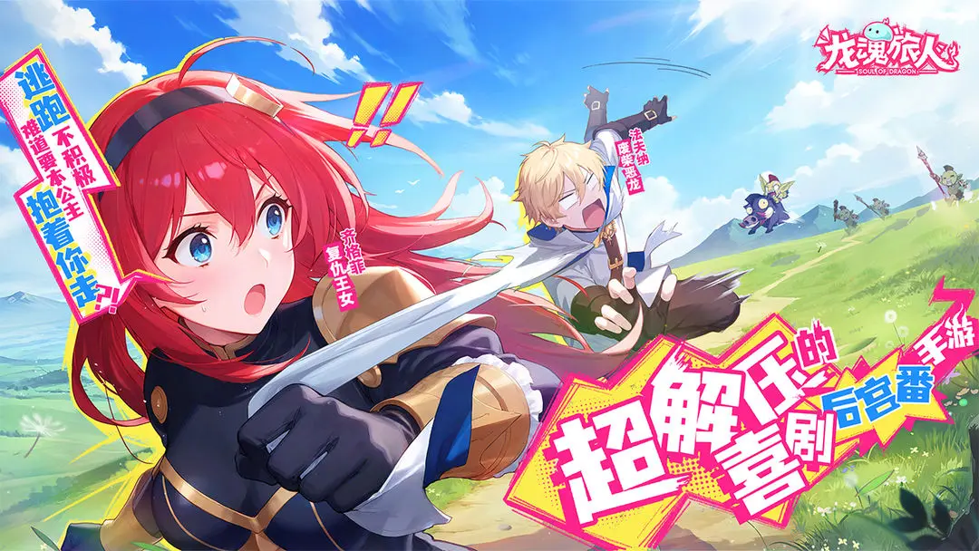 龙魂旅人公测版