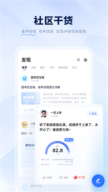粉笔申论官网版