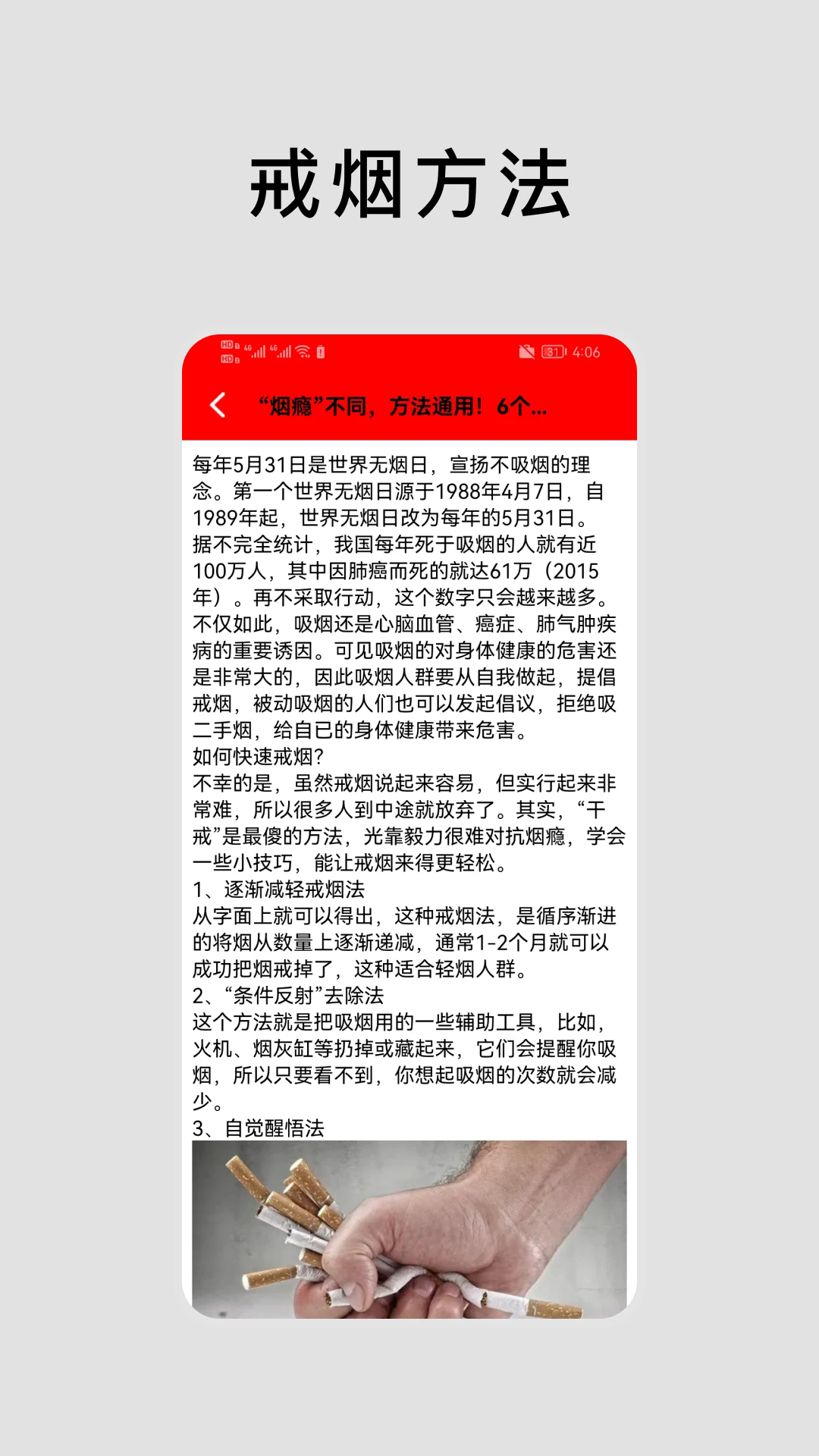 抽烟有数app