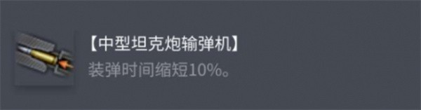 坦克世界BDRG1B组件搭配小窍门 坦克世界BDRG1B组件搭配建议