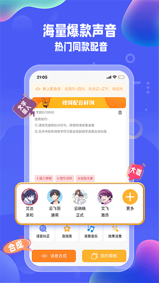 九锤配音手机版