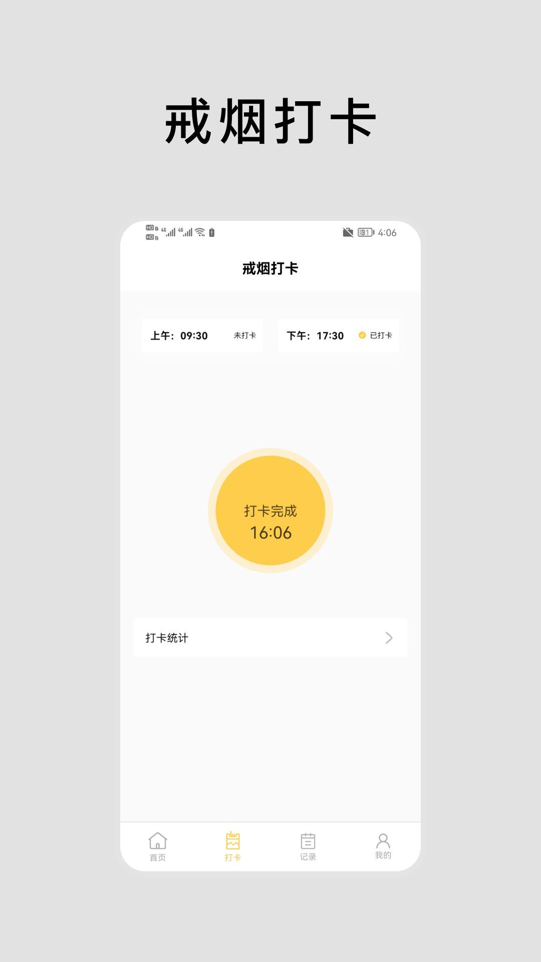 抽烟有数app