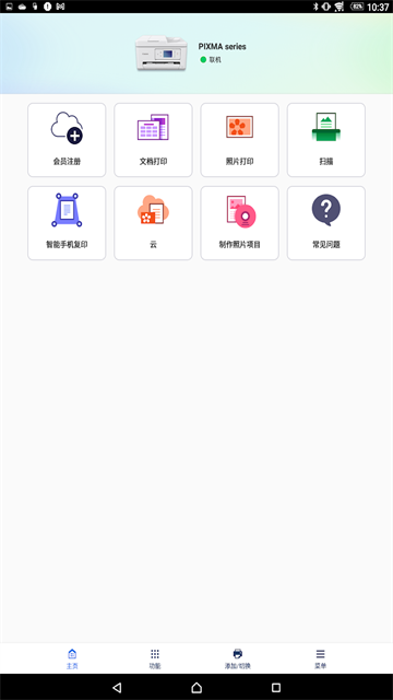 佳能打印最新版