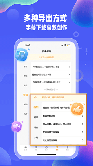 九锤配音手机版