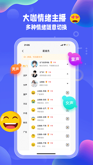 九锤配音手机版