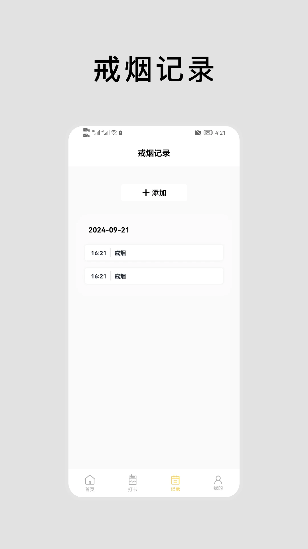 抽烟有数app