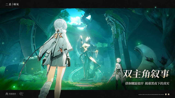 二重螺旋正式版