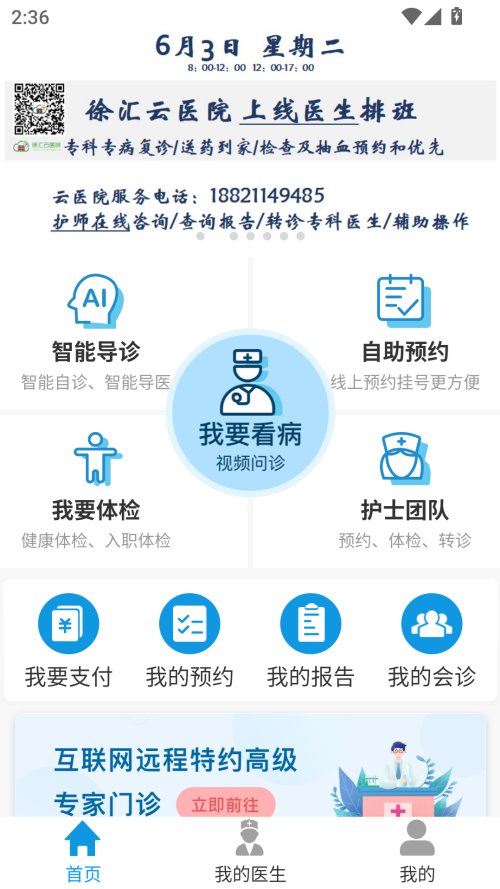 上海徐汇云医院正版