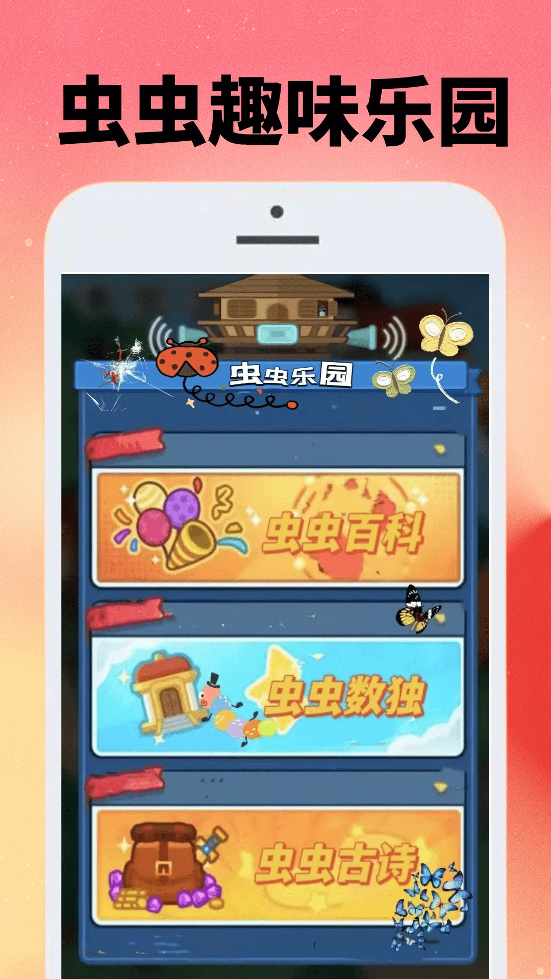 虫虫玩盒最新版