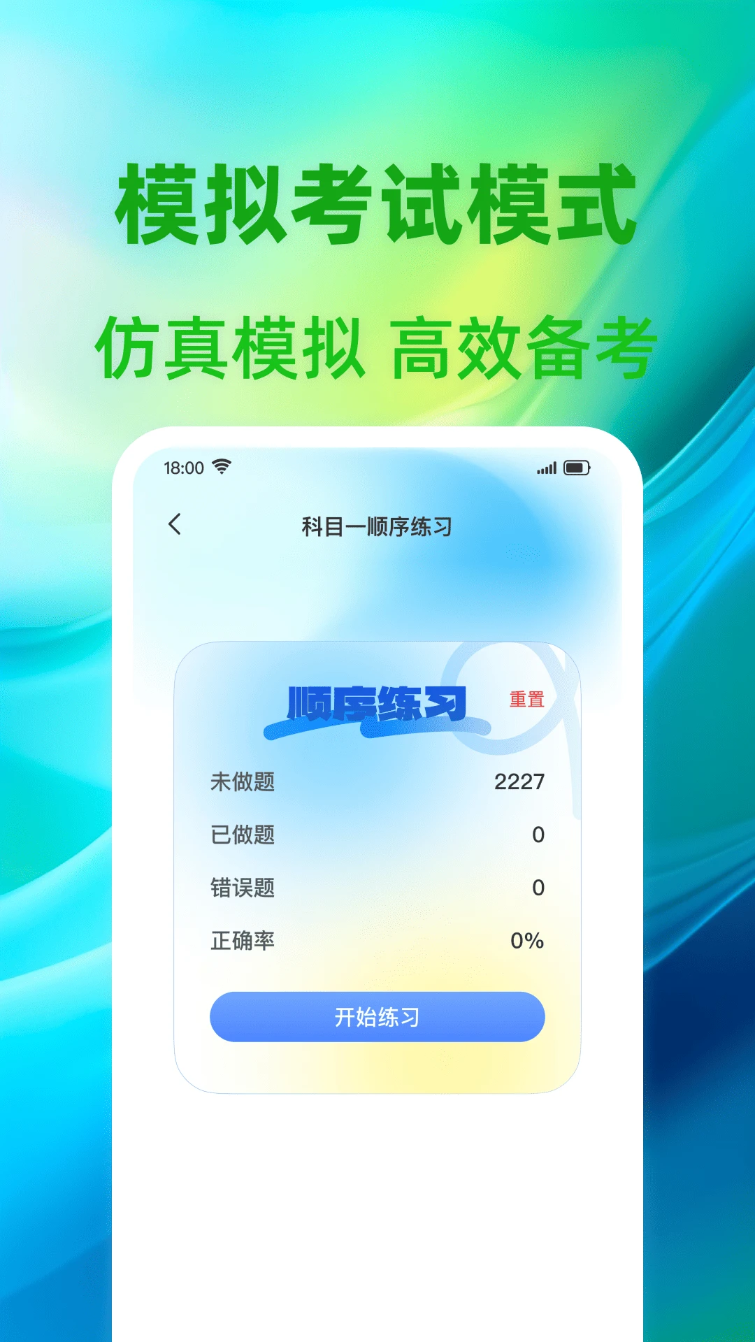 驾证题典