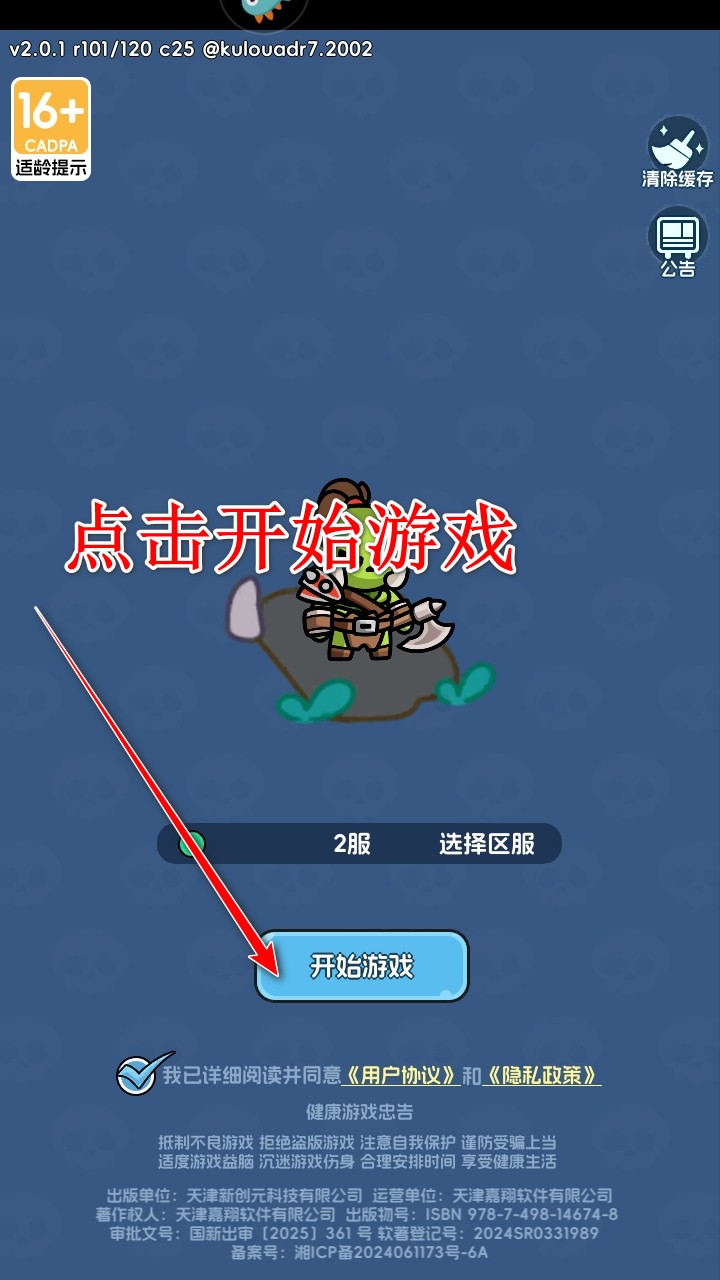 勇者防御手游官方