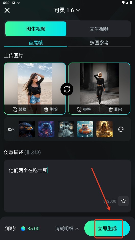 可灵AI视频生成工具