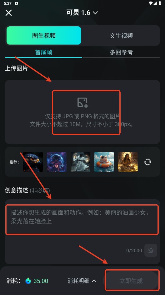 可灵AI视频生成工具
