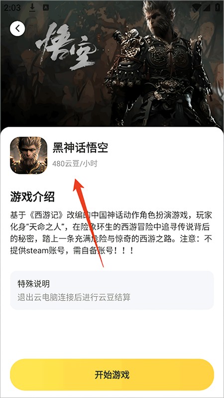 免费使用概述截图2