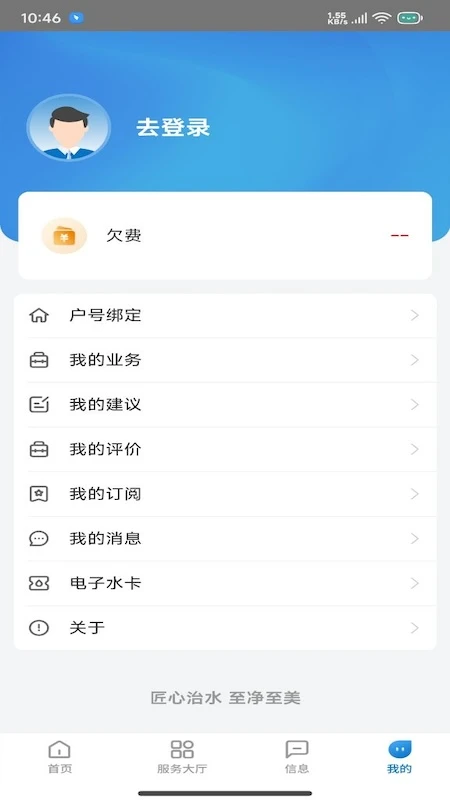 重庆水务服务网厅手机版