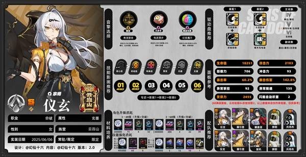 绝区零仪玄综合养成手册 绝区零仪玄全方位成长建议