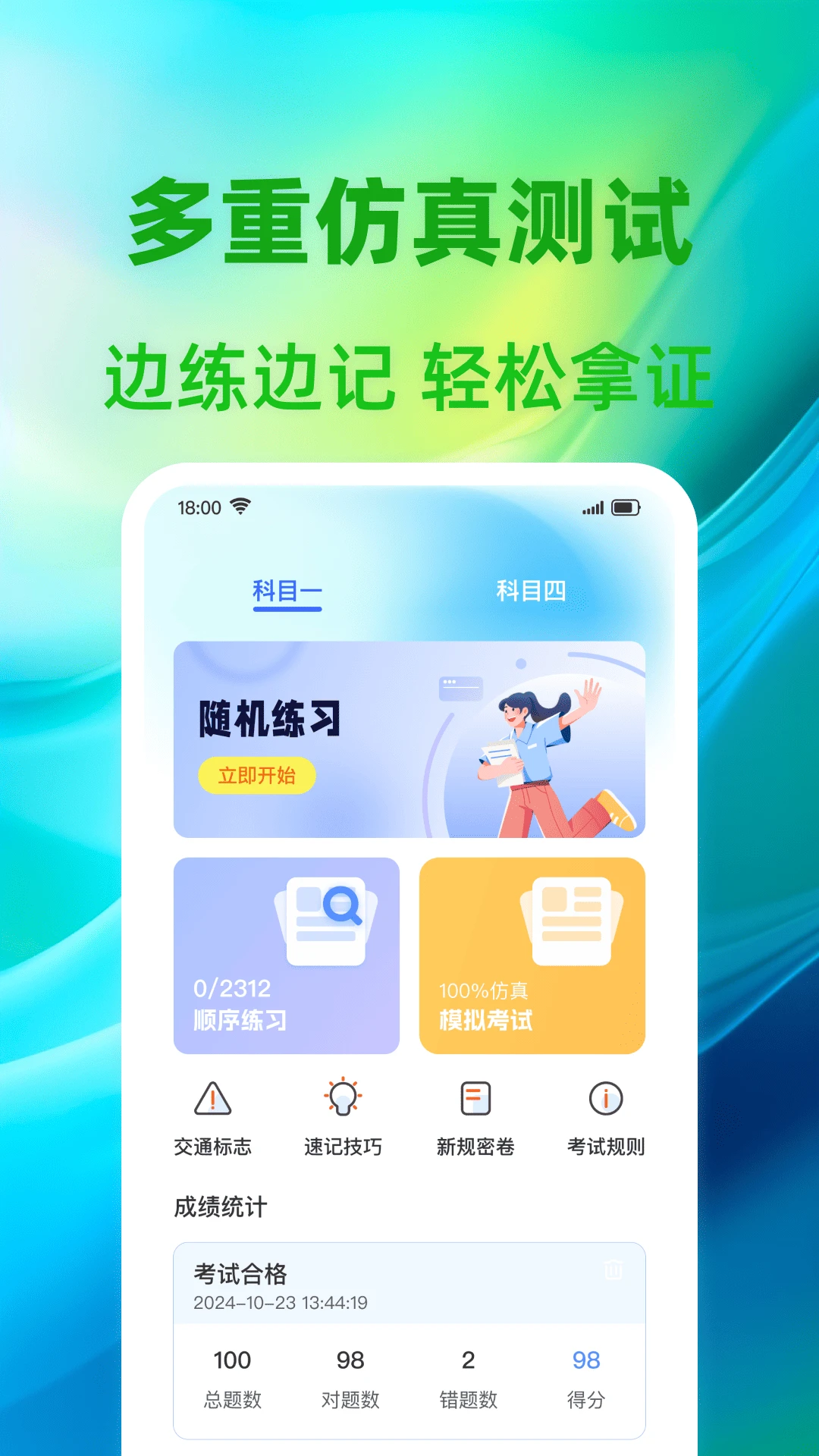驾证题典