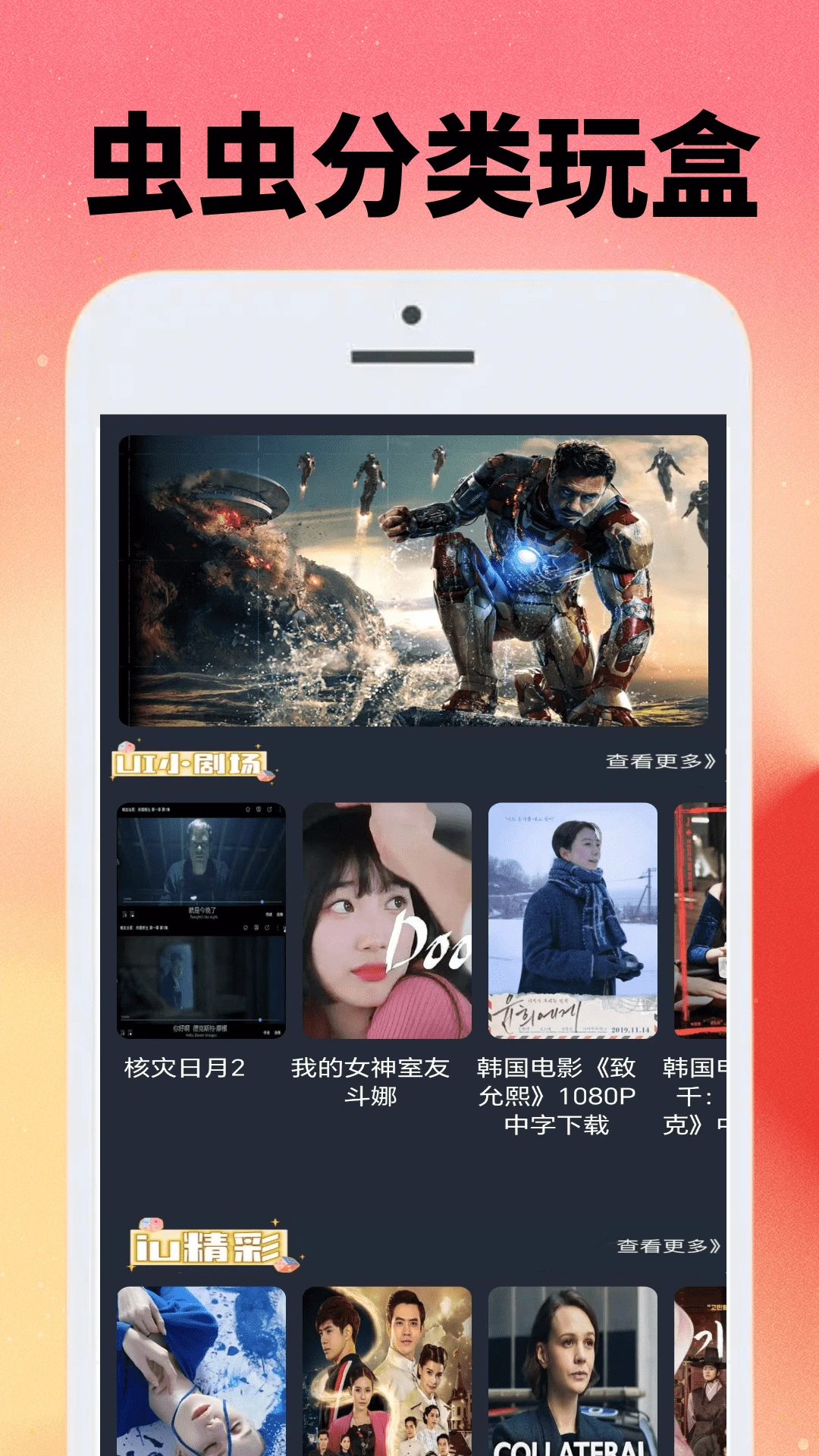 虫虫玩盒最新版
