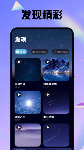 番茄助眠beta版