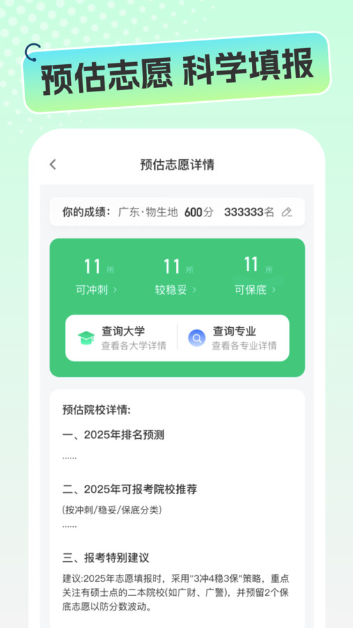 志愿高考填报手册1.2.1