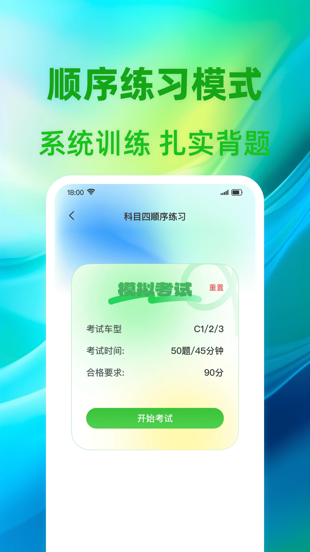 驾证题典