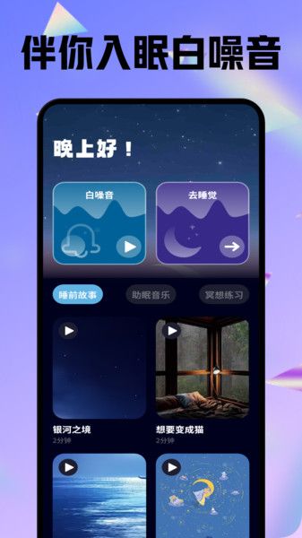 番茄助眠beta版
