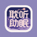 番茄助眠beta版下载