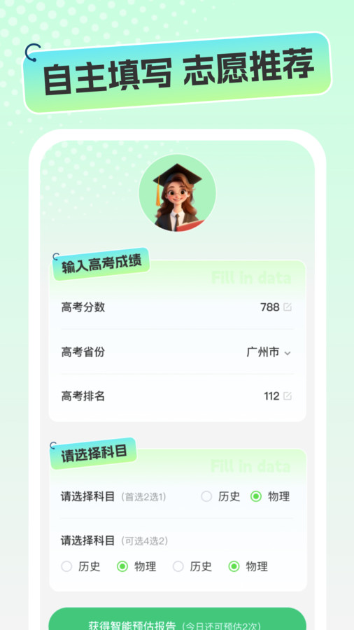 志愿高考填报手册1.2.1